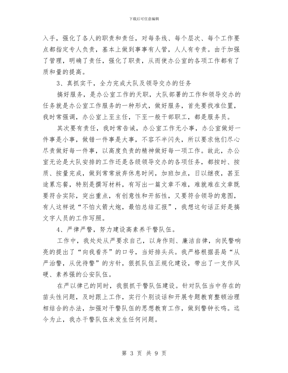 公安后勤工作总结与公安培训班主持词汇编_第3页