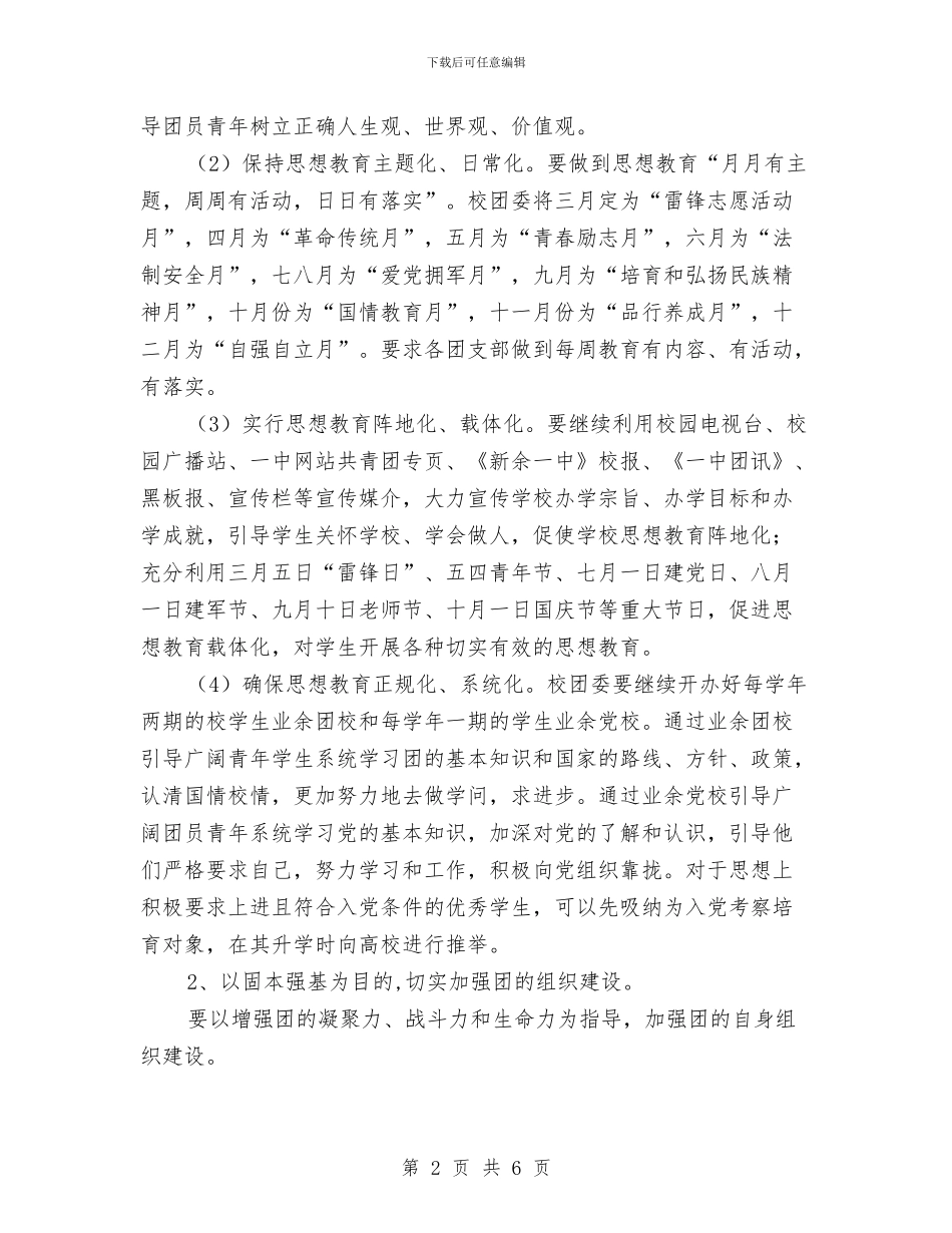 公安团支部工作总结与计划与公安局2024年治安工作计划汇编_第2页