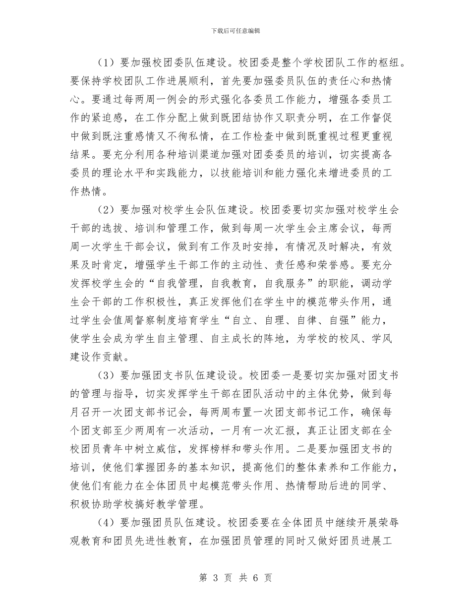 公安团支部工作总结与计划与公安局2024年治安工作计划汇编_第3页