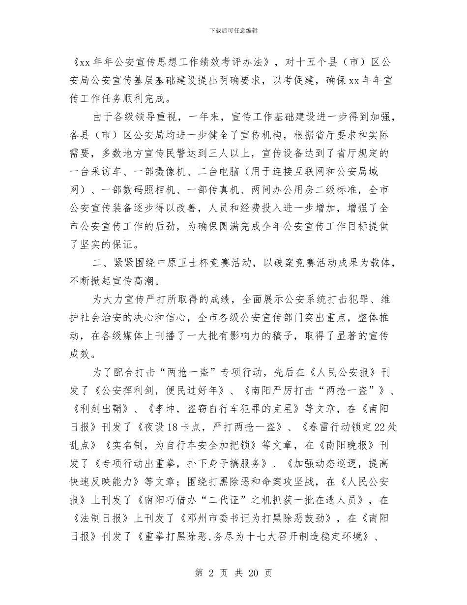 公安宣传年度工作总结与公安局2024年上半年工作总结汇编_第2页