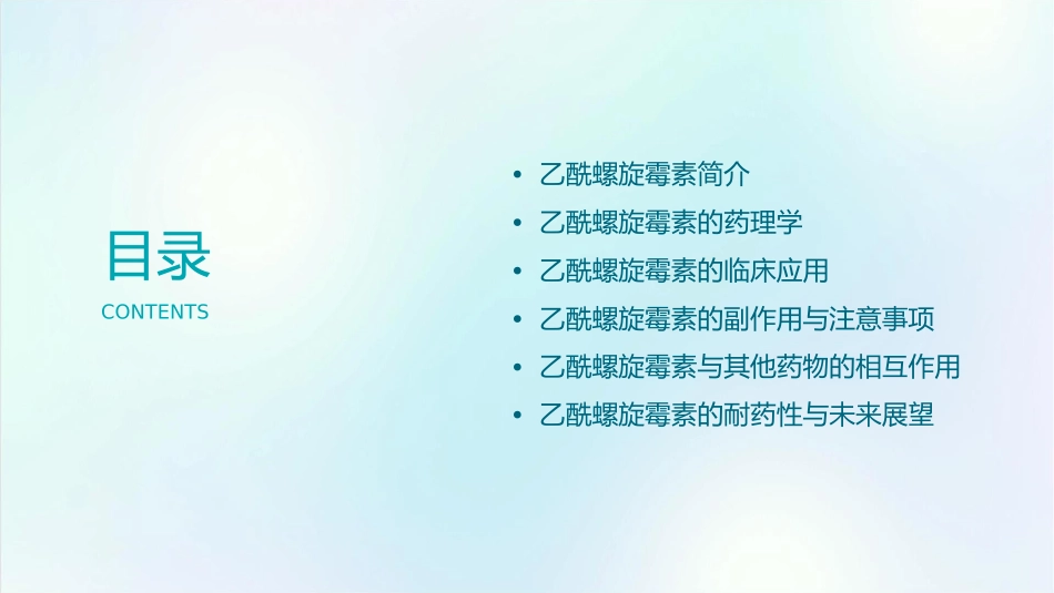 乙酰螺旋霉素课件1_第2页