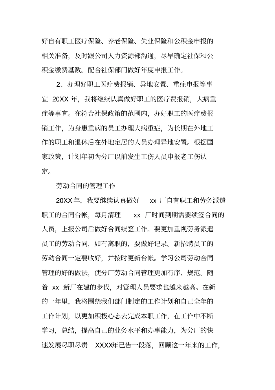 企业办公室主任工作计划_第2页