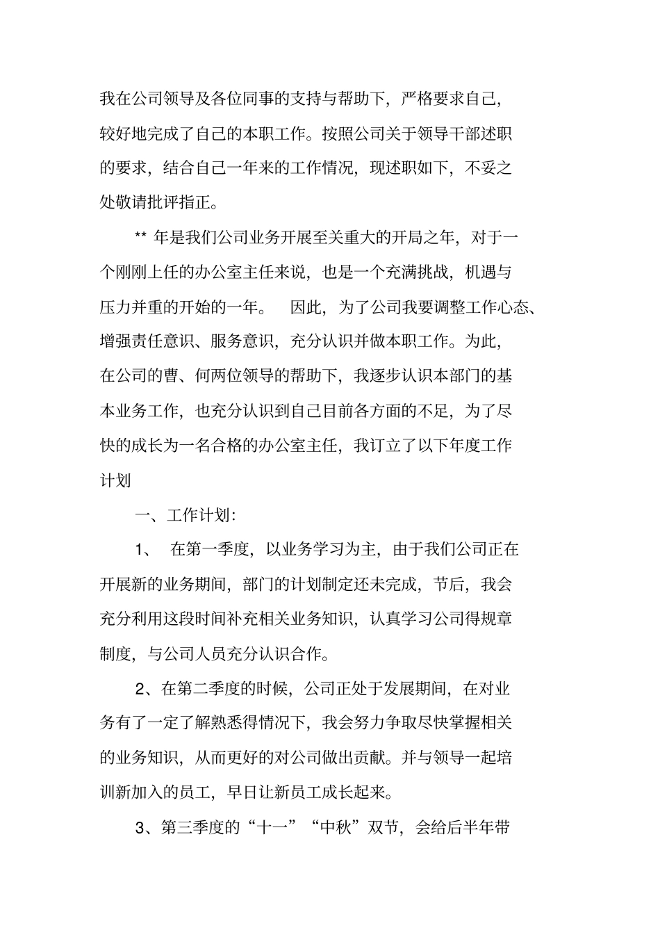 企业办公室主任工作计划_第3页