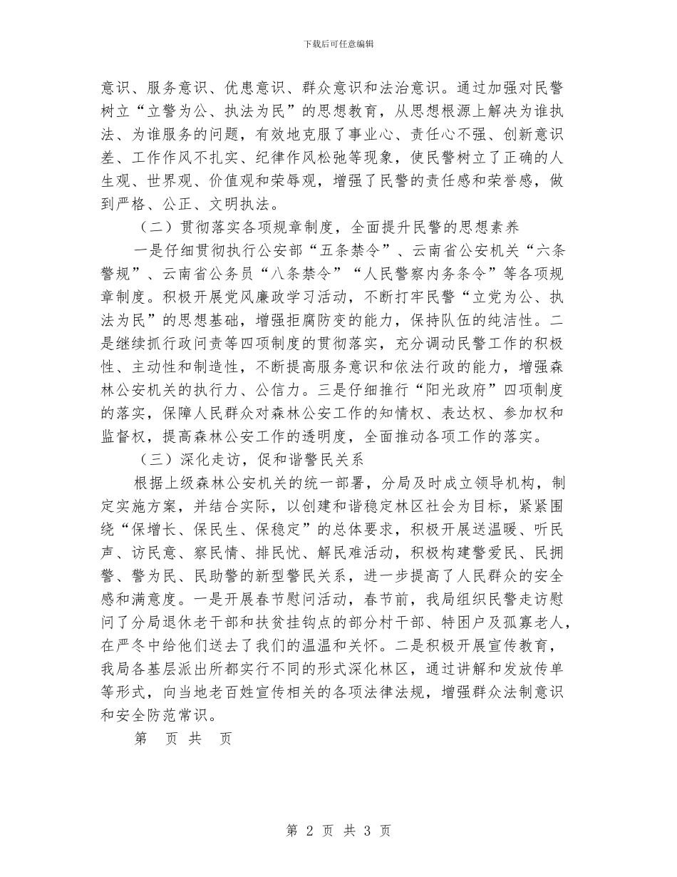 公安局2024年年终总结_第2页