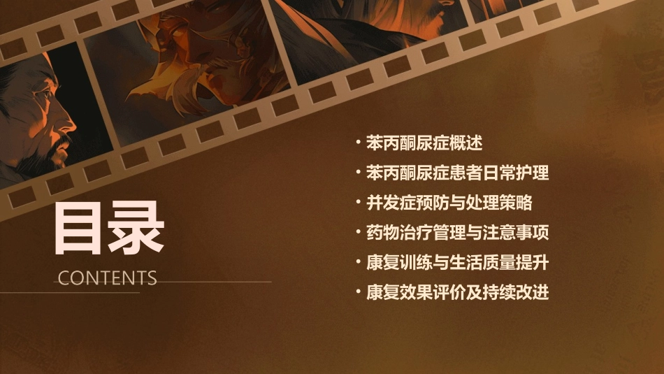 苯丙酮尿症护理课件1_第2页