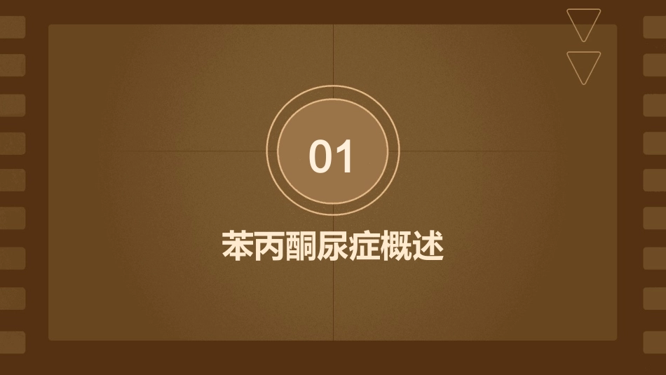 苯丙酮尿症护理课件1_第3页