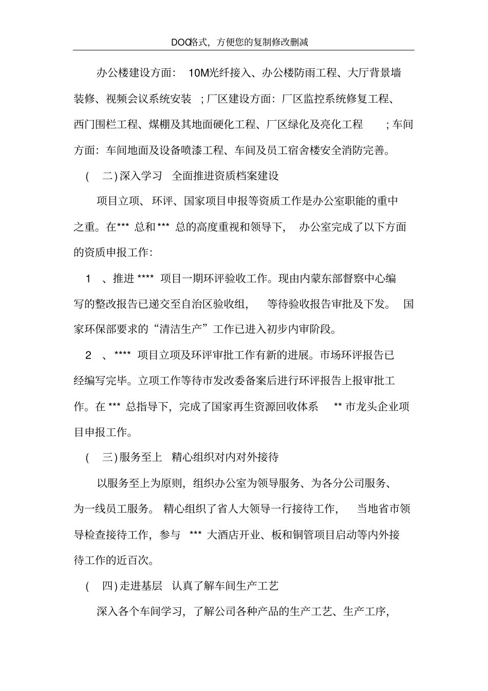 企业办公室主任述职报告_第3页