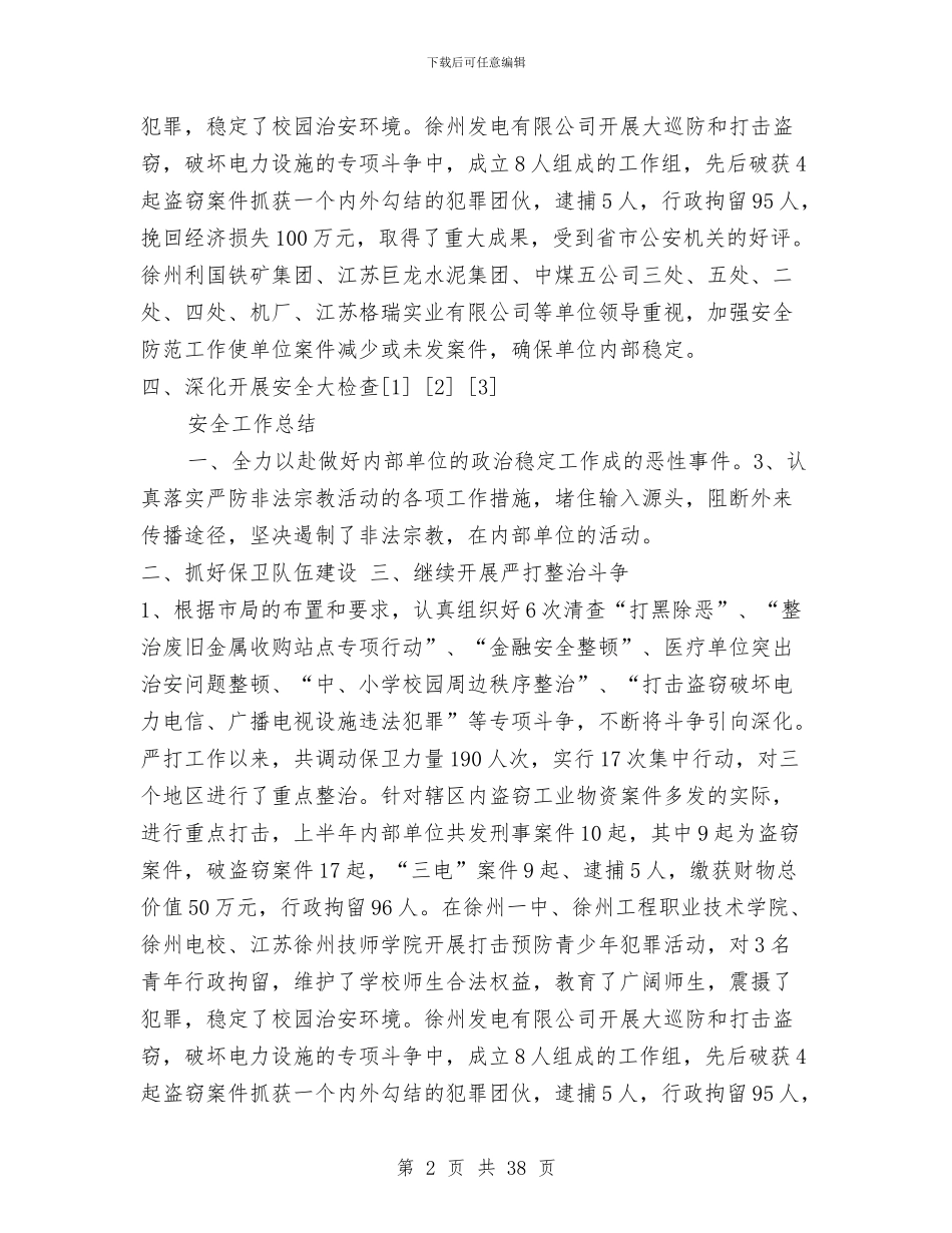 公安局2024年度工作总结与公安局个人工作总结汇编_第2页