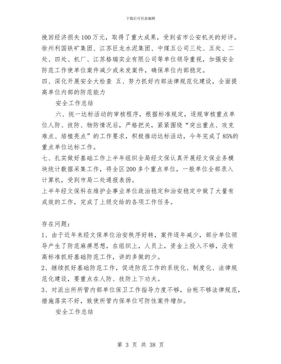 公安局2024年度工作总结与公安局个人工作总结汇编_第3页