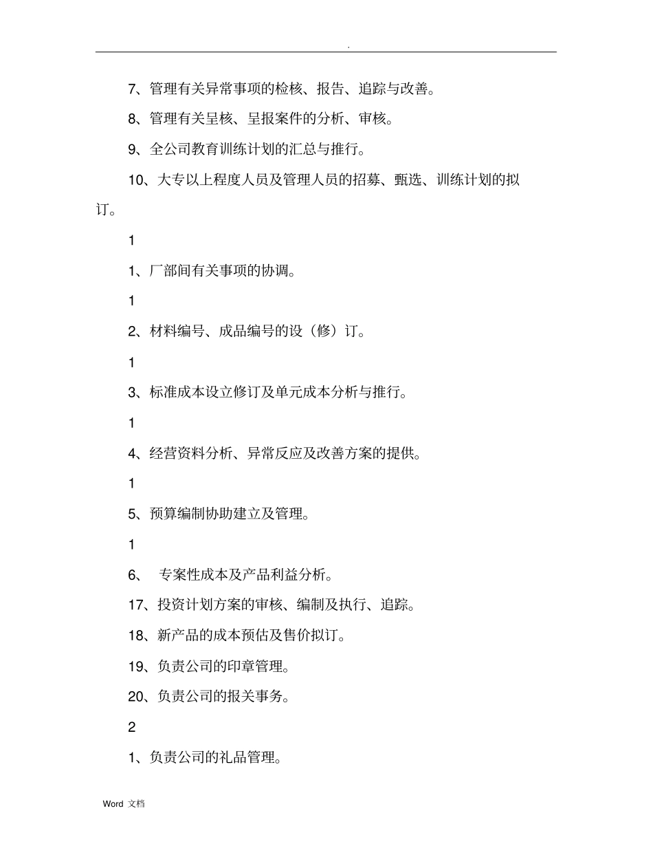 企业办公室工作职责_第2页