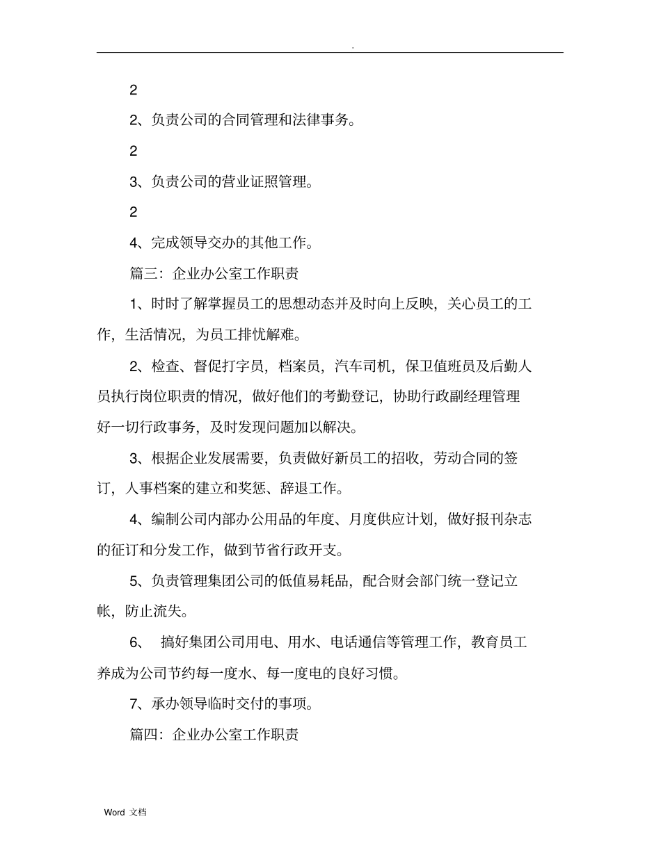 企业办公室工作职责_第3页