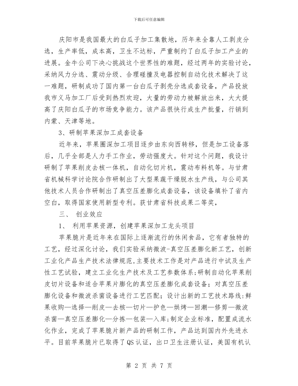 公安局个人年终工作总结范本与公安局党委2024年度思想政治工作总结1汇编_第2页