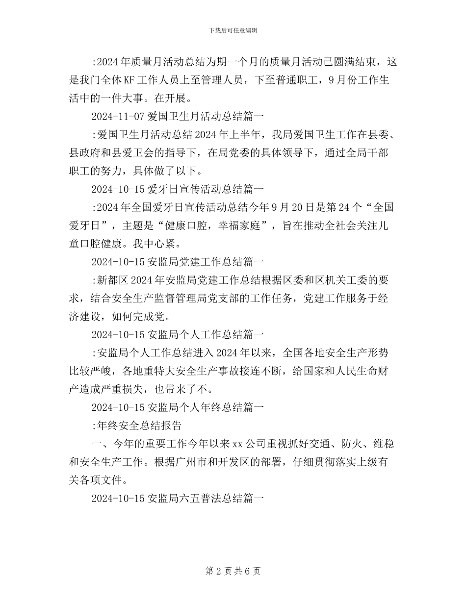 公安局三严三实工作总结_第2页