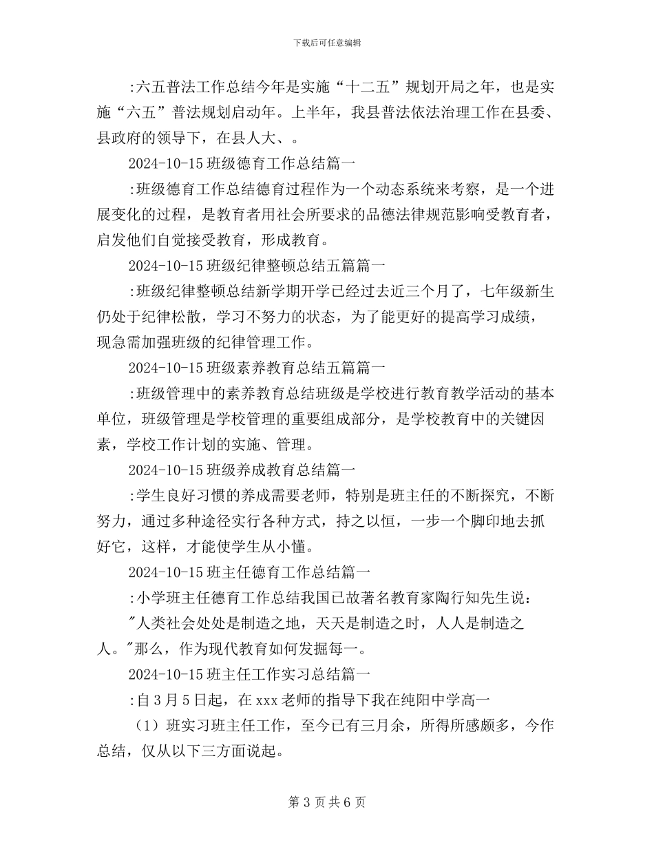 公安局三严三实工作总结_第3页