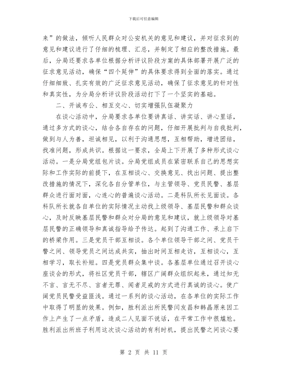 公安局保先教育活动分析评议阶段工作总结与公安局党委2024年度思想政治工作总结汇编_第2页