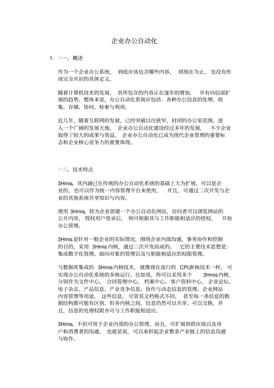 企业办公自动化_第1页