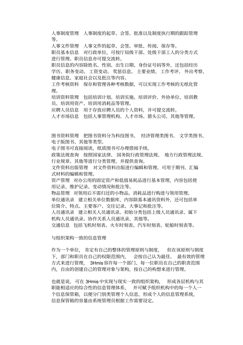 企业办公自动化_第3页