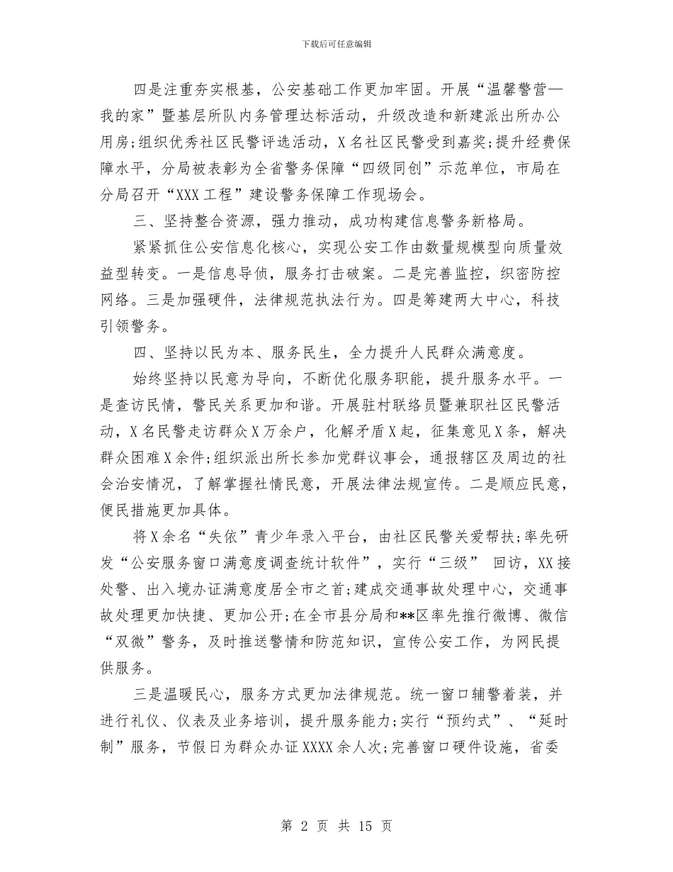 公安局信访工作总结与公安局党委2024年度思想政治工作总结汇编_第2页