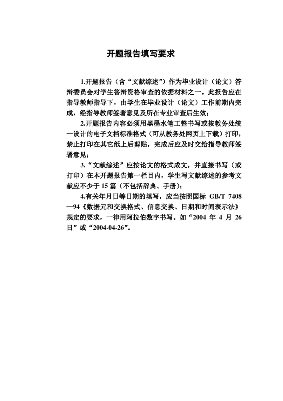 企业办公自动化系统开题报告_第2页