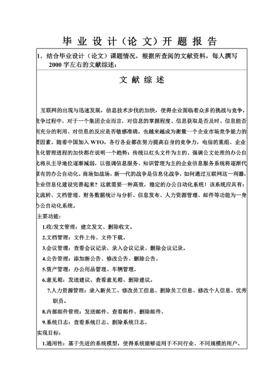企业办公自动化系统开题报告_第3页