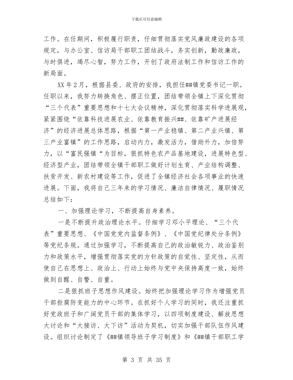 公安局党委书记局长述职述廉述学报告与公安局党委思想政治工作总结汇编_第3页