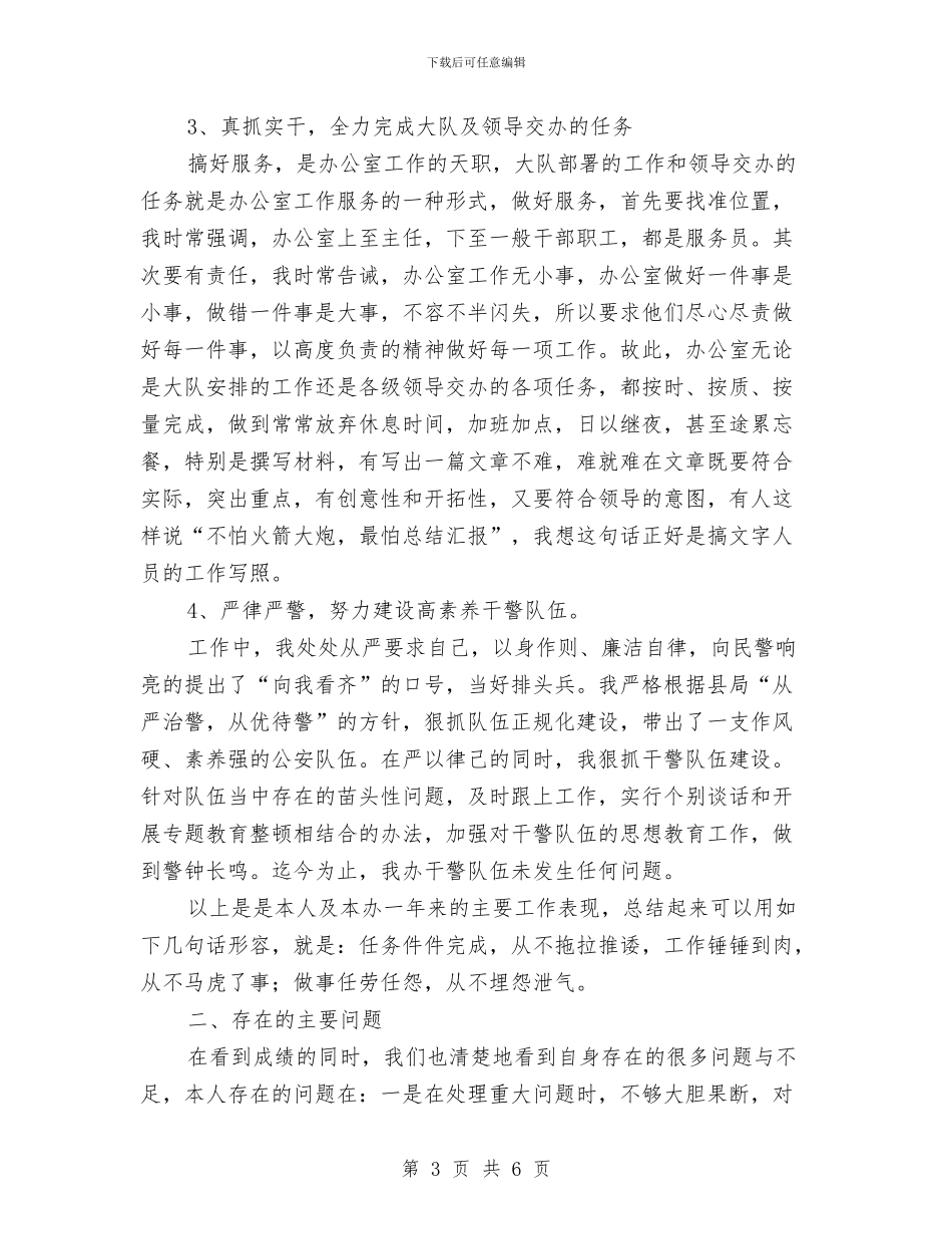 公安局内勤民警个人工作总结与公安局学习贯彻党的十九大精神情况汇报汇编_第3页