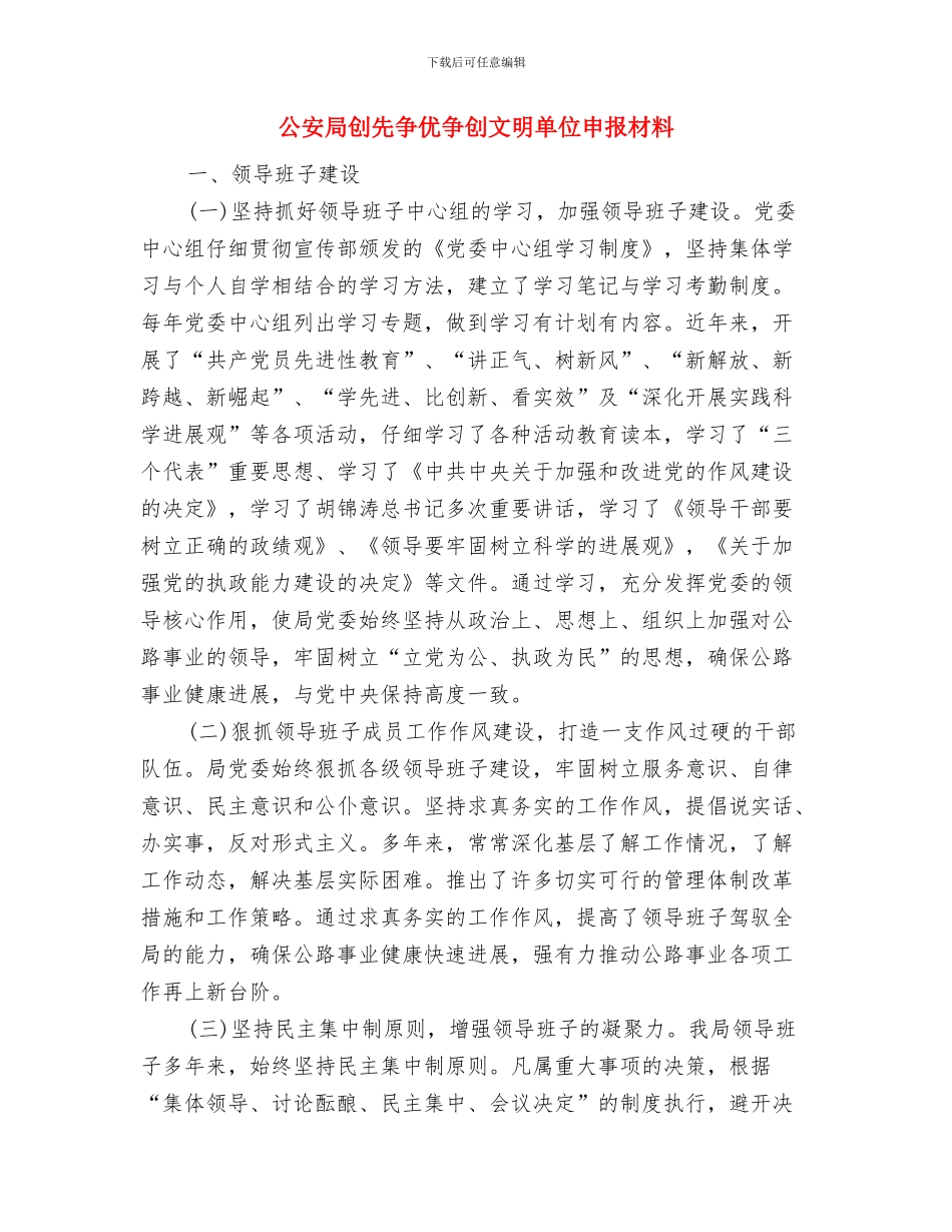 公安局分局工作总结与公安局创先争优争创文明单位申报材料汇编_第3页