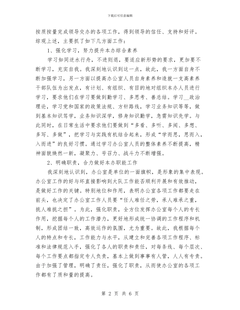 公安局内勤民警个人年终工作总结与公安局学习贯彻党的十九大精神情况汇报汇编_第2页