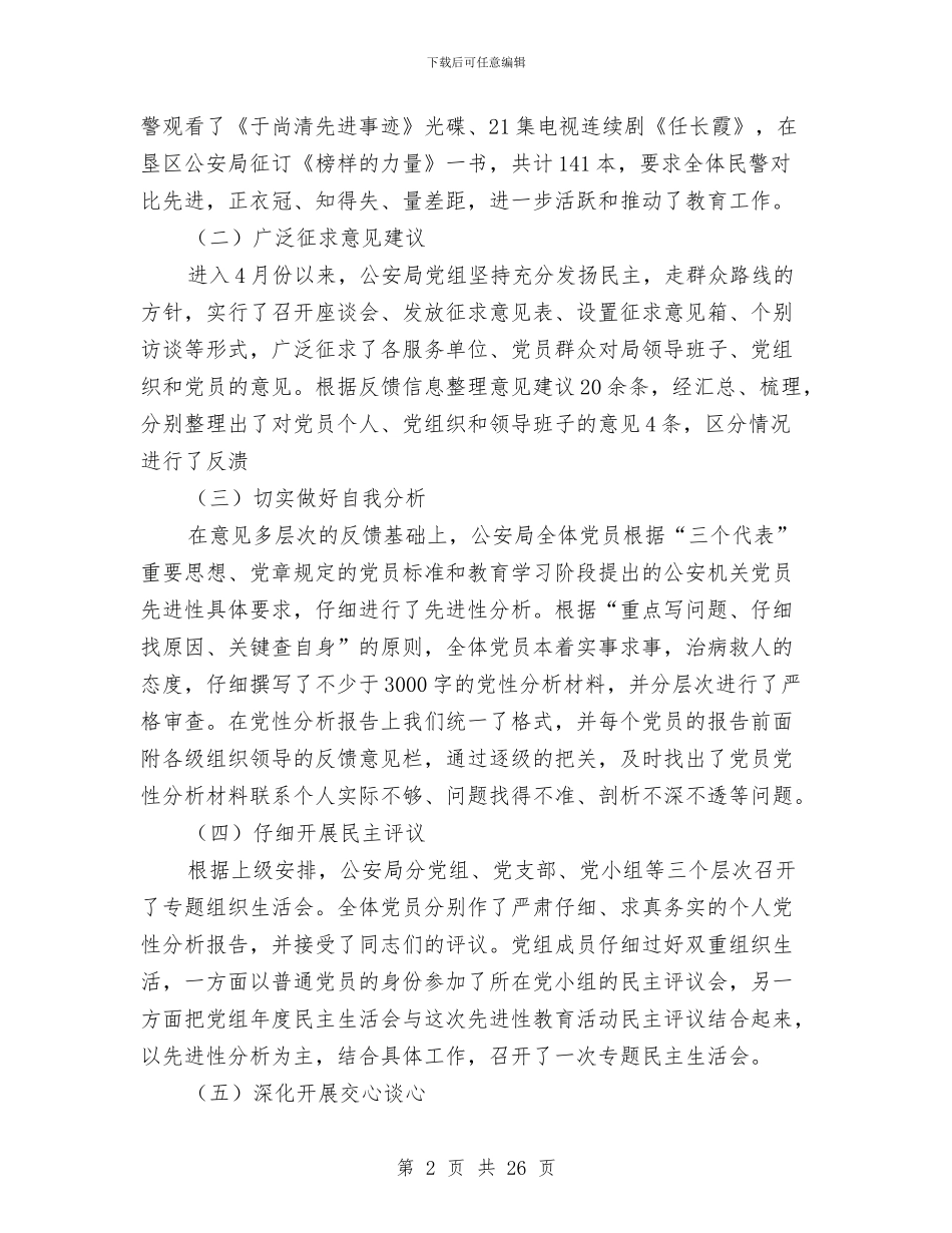 公安局分析评议阶段工作总结与公安局加强作风建设讲话汇编_第2页