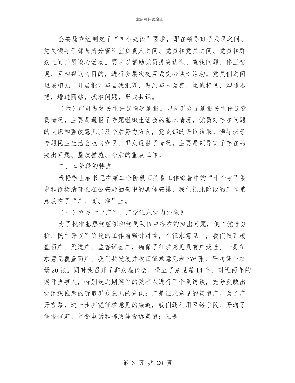 公安局分析评议阶段工作总结与公安局加强作风建设讲话汇编_第3页