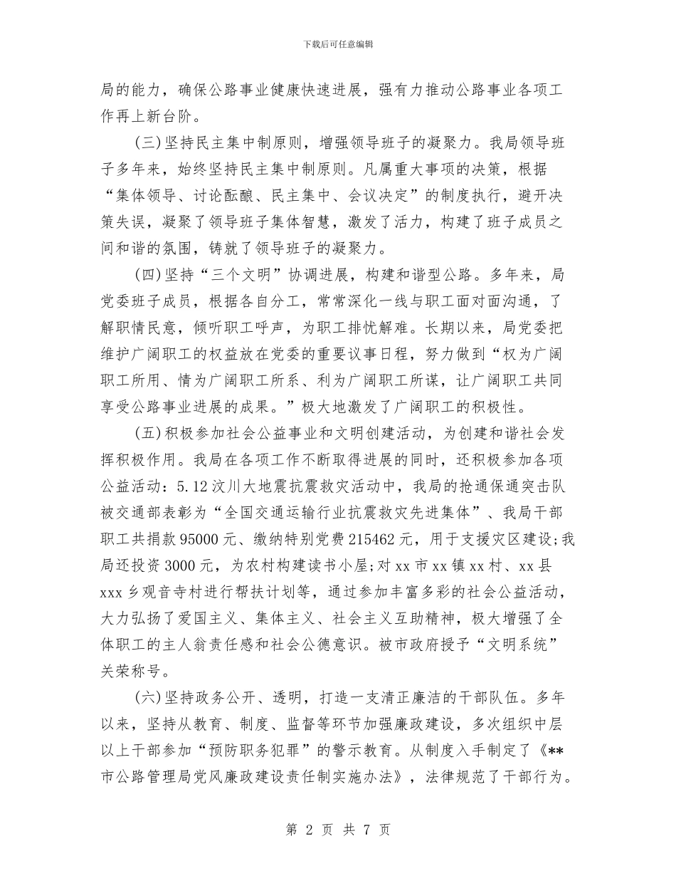 公安局创先争优争创文明单位申报材料与公安局加强作风建设讲话汇编_第2页