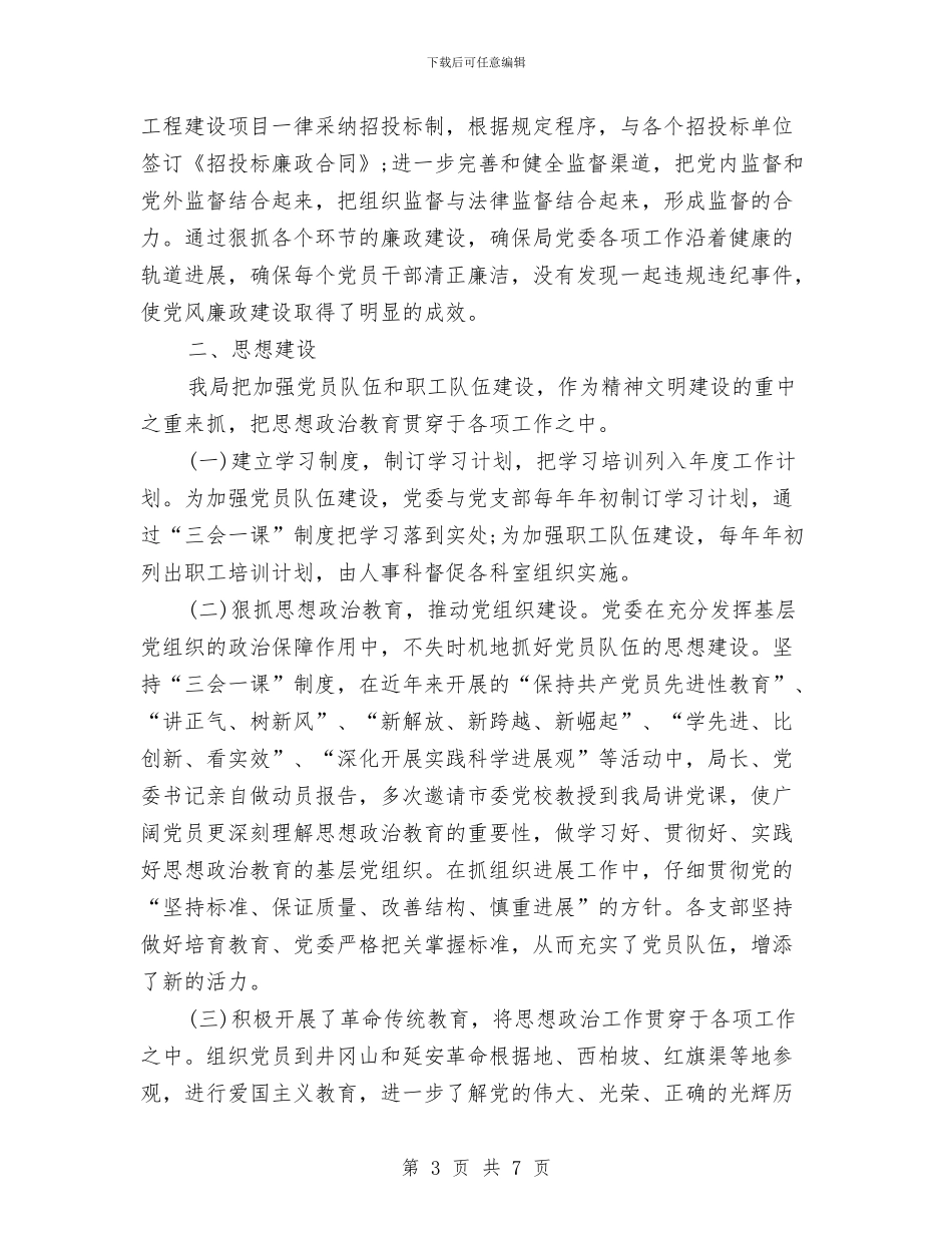 公安局创先争优争创文明单位申报材料与公安局加强作风建设讲话汇编_第3页