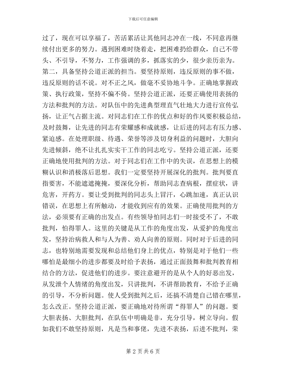 公安局学习三严三实心得体会讲话稿_第2页