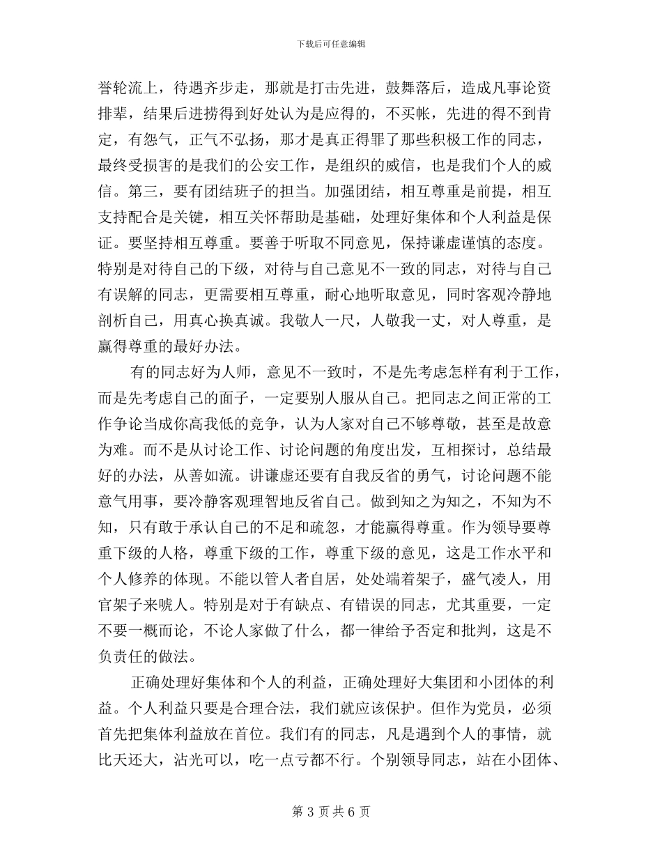 公安局学习三严三实心得体会讲话稿_第3页