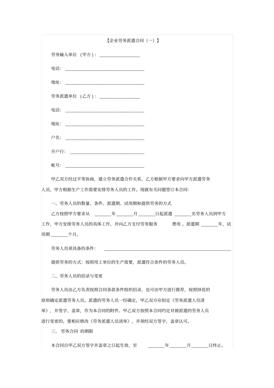 企业劳务派遣合同_第1页