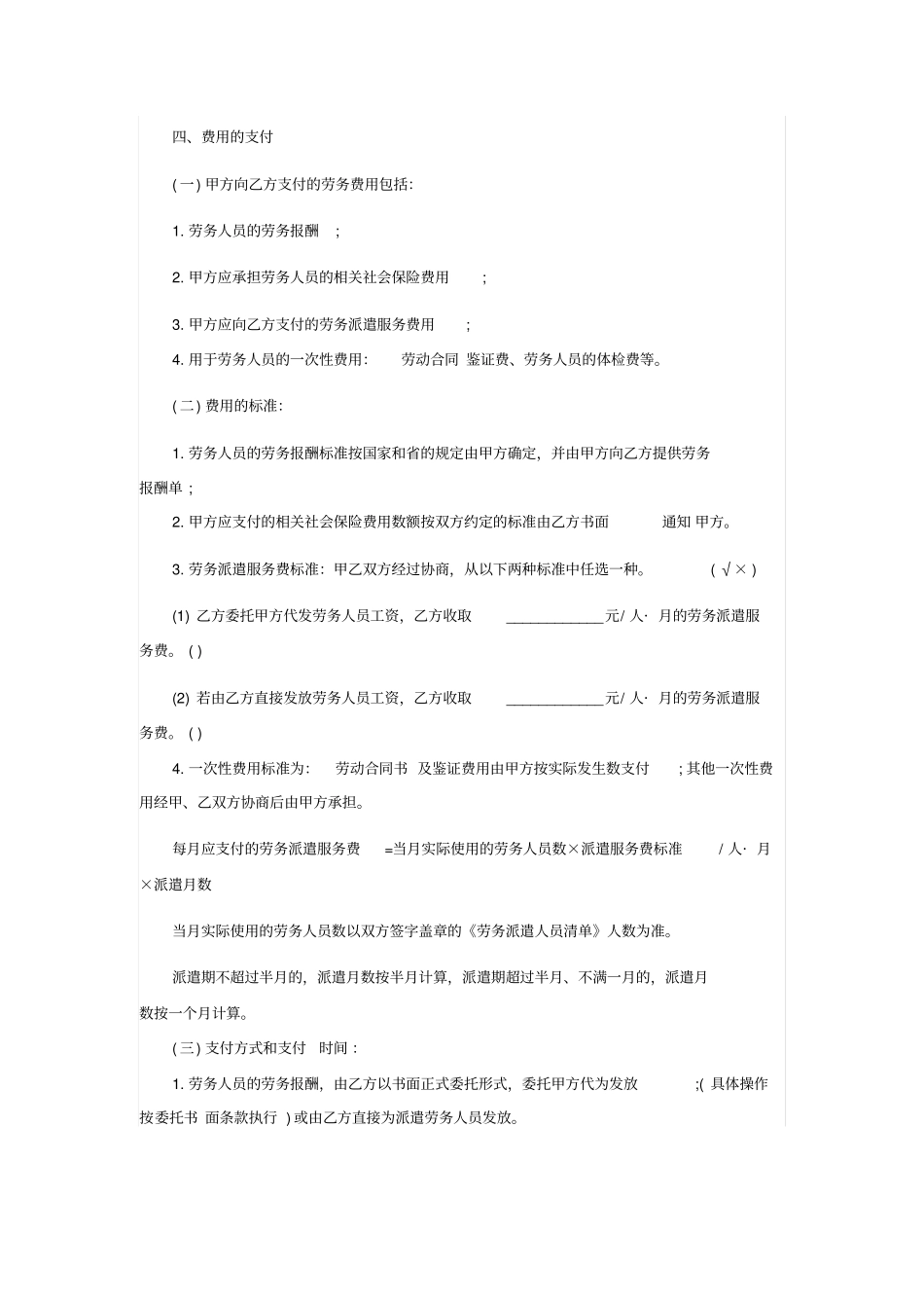 企业劳务派遣合同_第2页