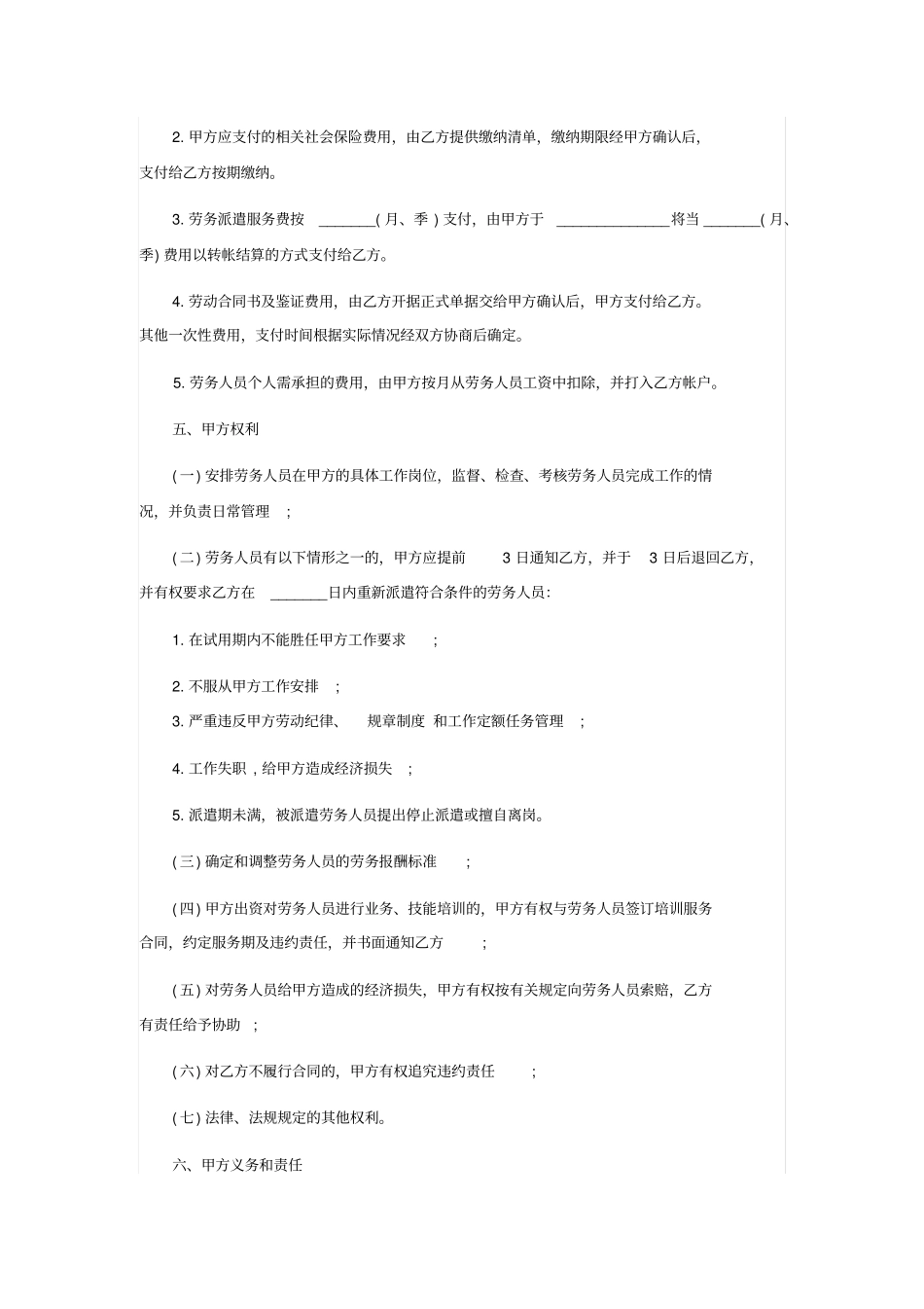 企业劳务派遣合同_第3页