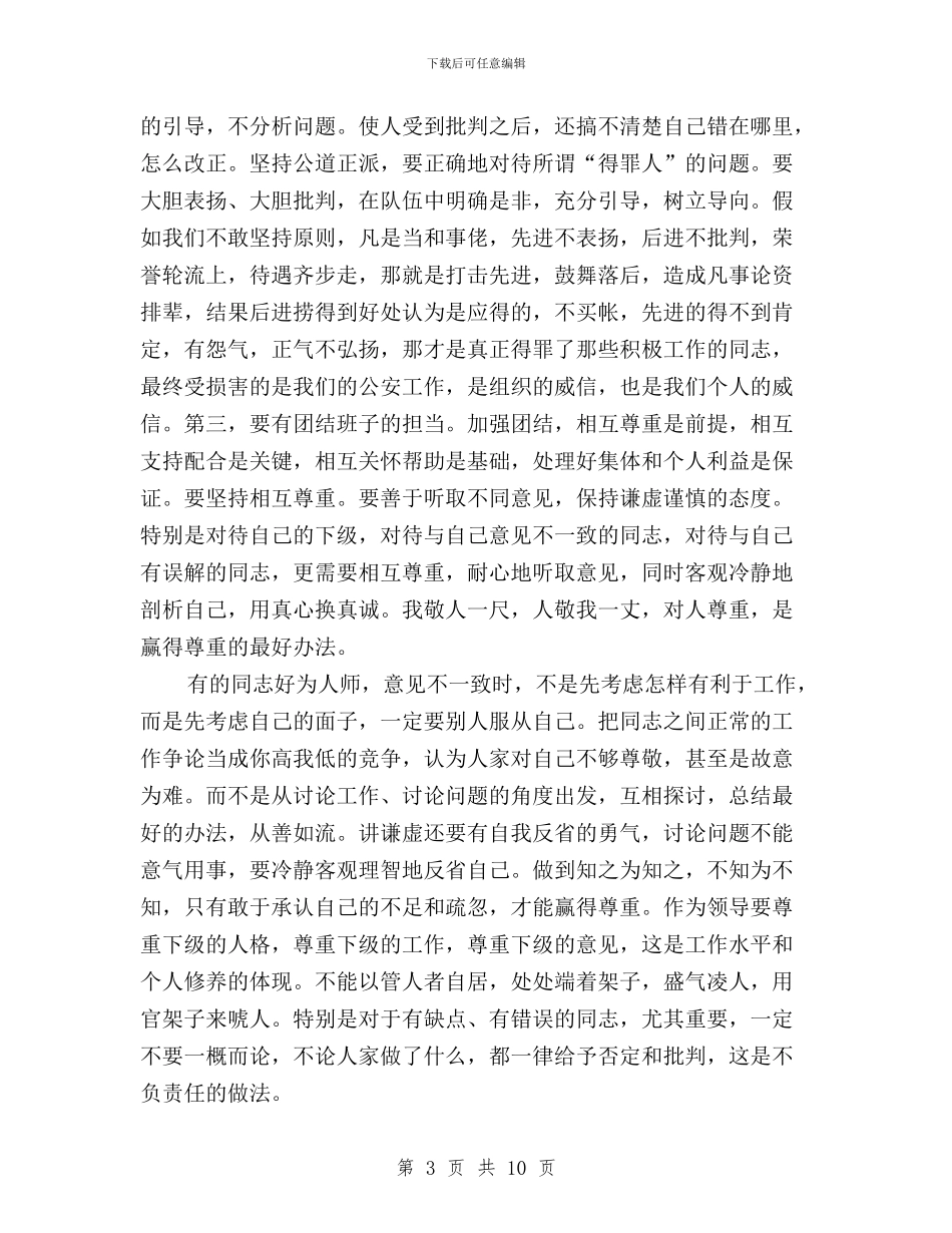 公安局学习三严三实心得体会讲话稿与公安局局长三严三实学习心得体会汇编_第3页