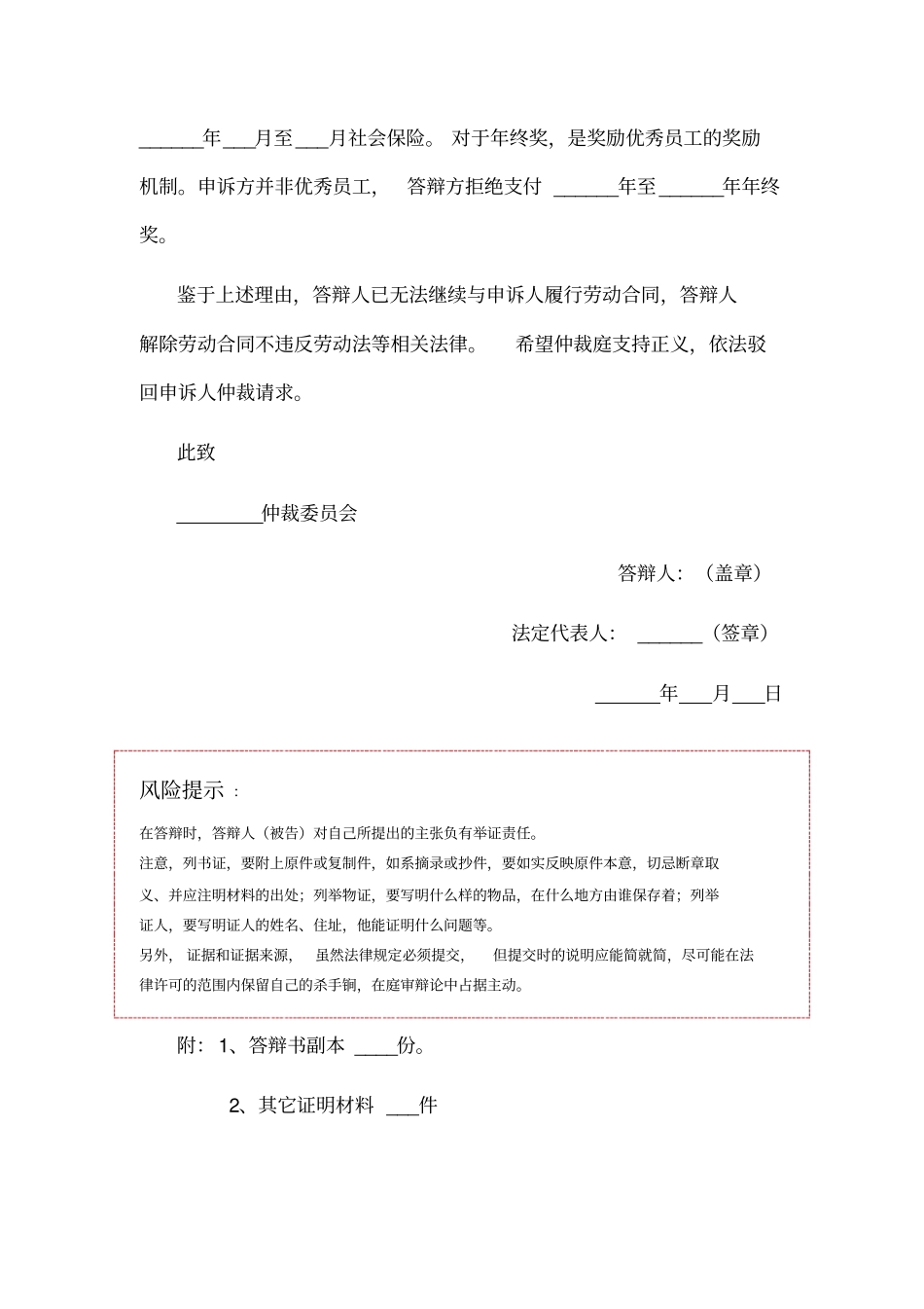 企业劳动仲裁答辩状范本_第3页