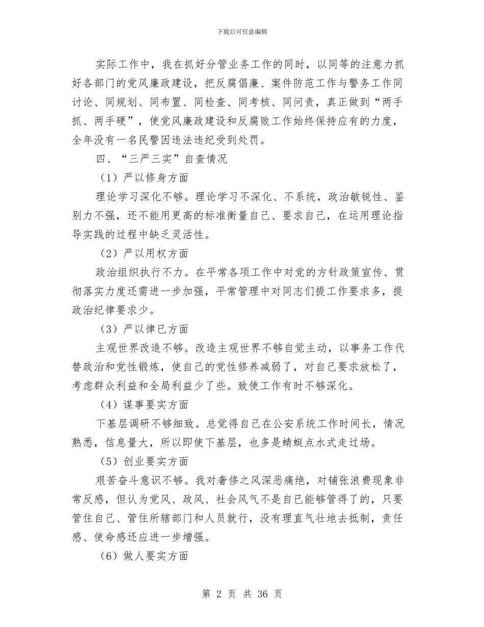 公安局局长述职述廉报告1与公安局工作总结汇编_第2页