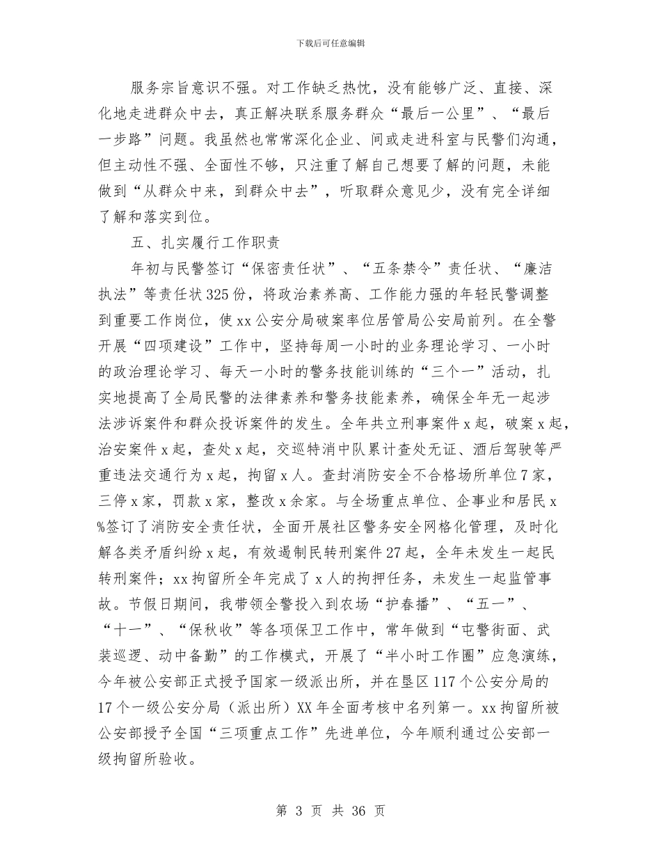 公安局局长述职述廉报告1与公安局工作总结汇编_第3页