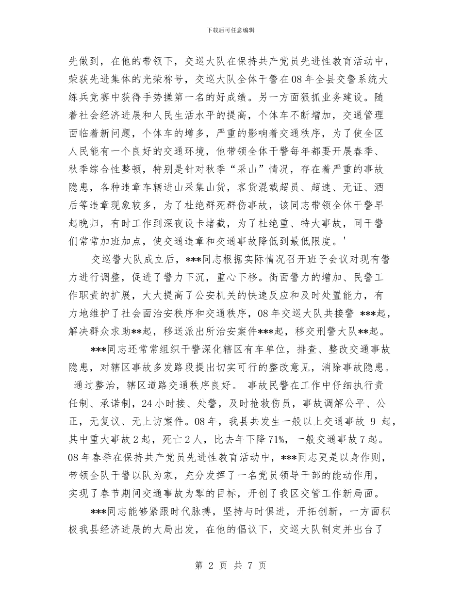 公安局巡察大队大队长工作鉴定与公安局开展110宣传日活动总结汇编_第2页