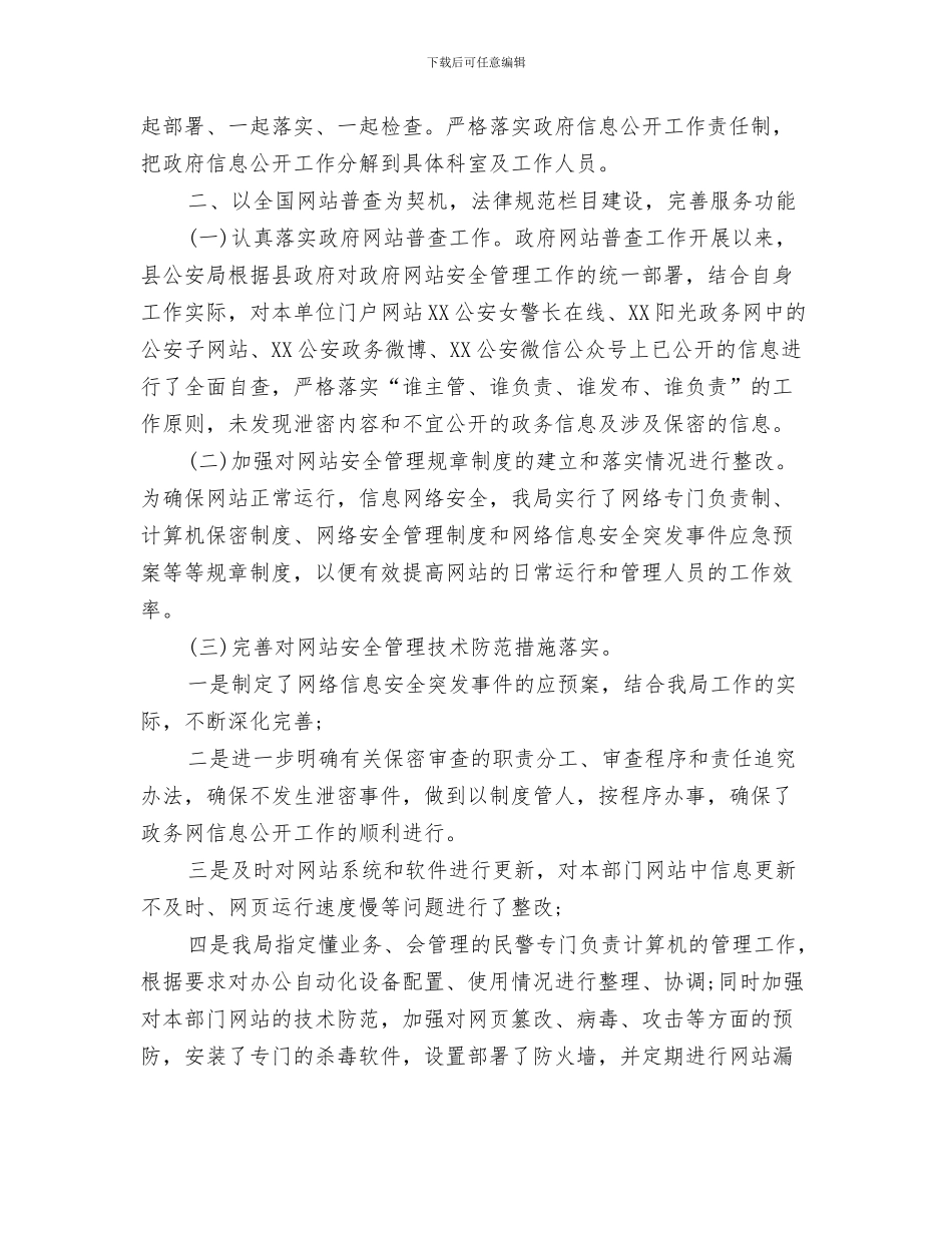 公安局工作总结与公安局年终工作总结汇编_第3页