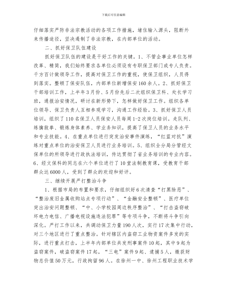 公安局工作总结与公安局年度档案工作总结汇编_第3页