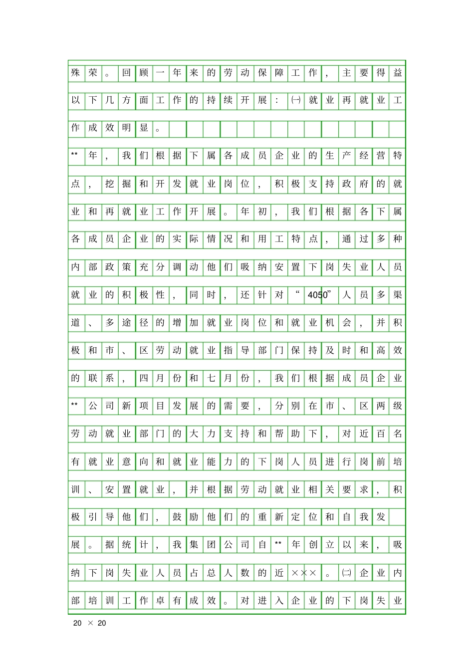 企业劳动保障自查报告精品工作报告_第2页