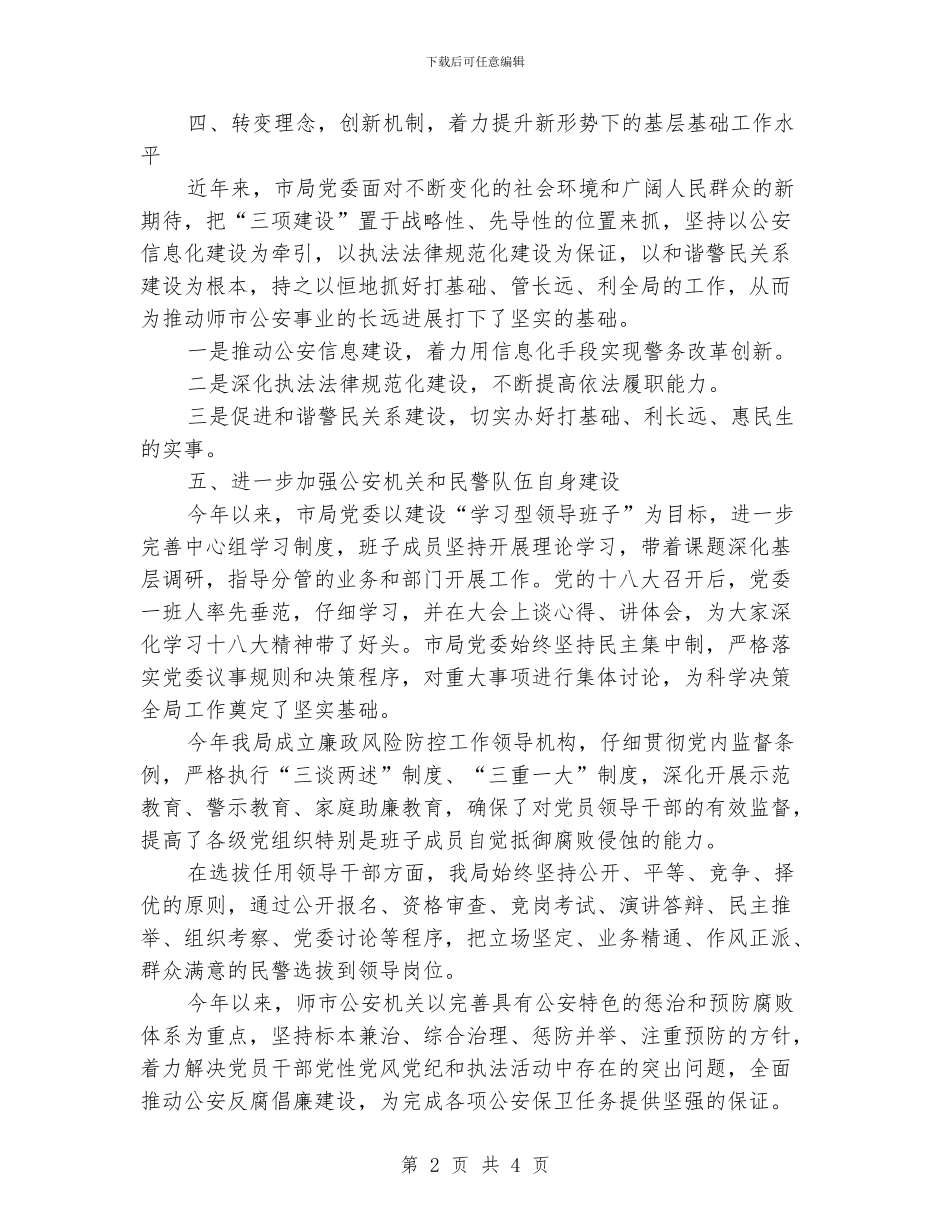 公安局年终工作总结最新_第2页