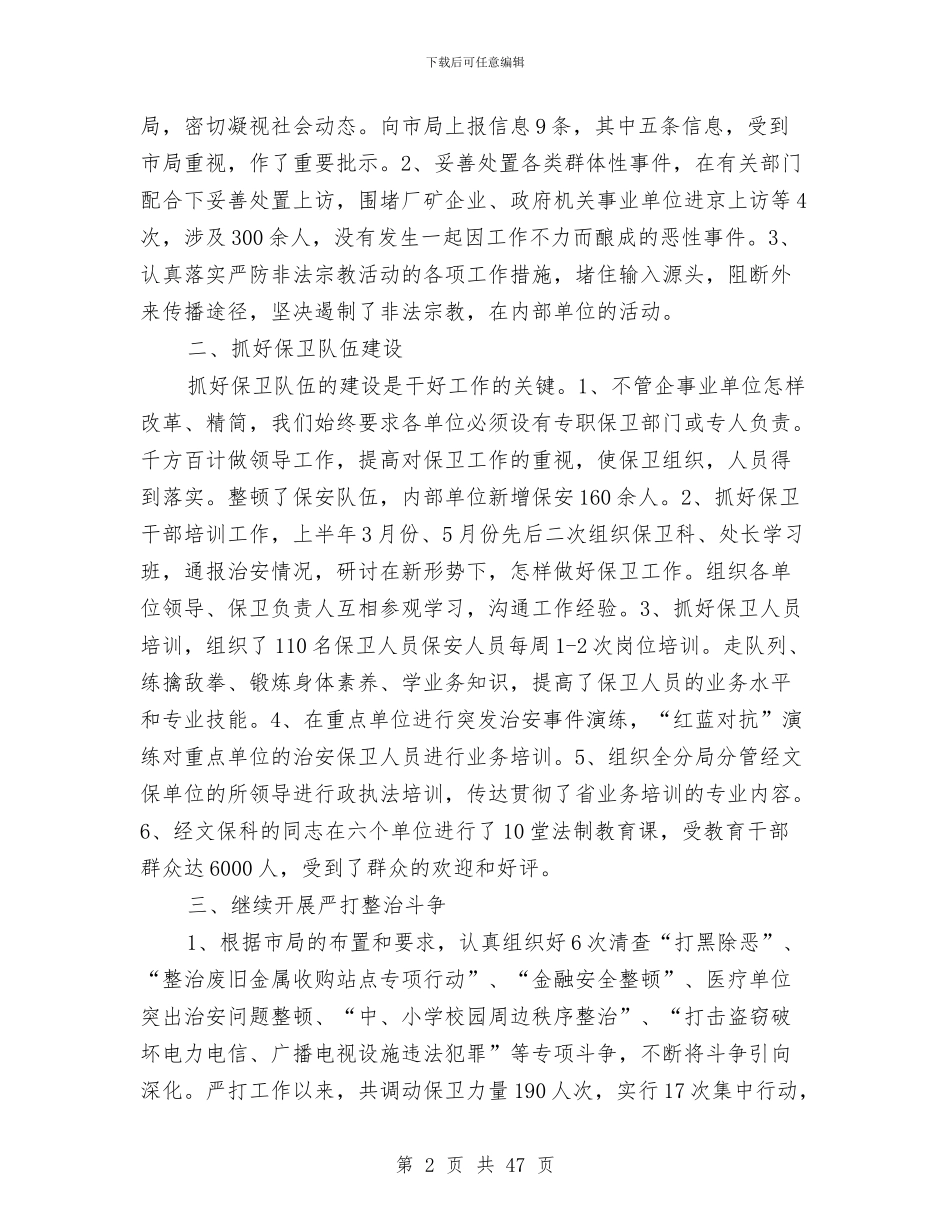 公安局年度档案工作总结与公安局年终工作总结汇编_第2页