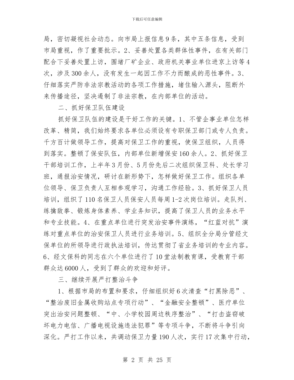 公安局年度档案工作总结与公安局庆祝三八妇女节会上领导致辞汇编_第2页