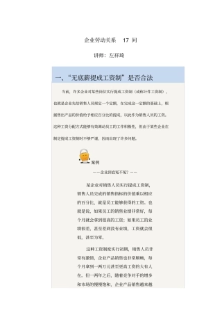 企业劳动关系17问52