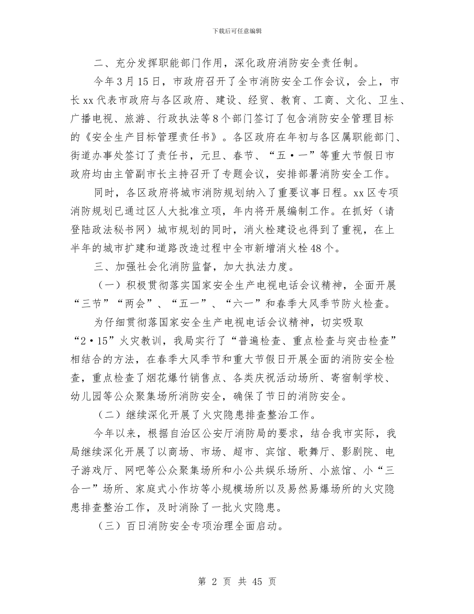 公安局消防局上半年防火监督工作总结与公安局消防队工作总结暨新年工作安排汇编_第2页